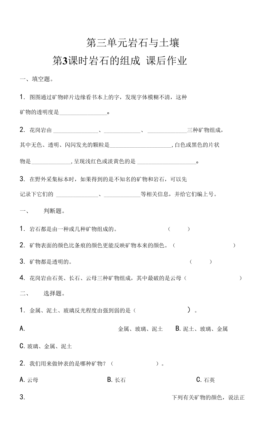 4.3.3 巖石的組成 作業(yè).docx_第1頁