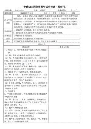 音樂《蹦蹦跳跳身體好》教案