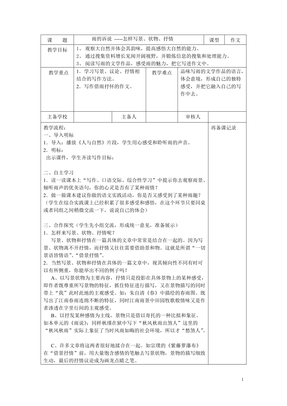 雨说作文教案_第1页