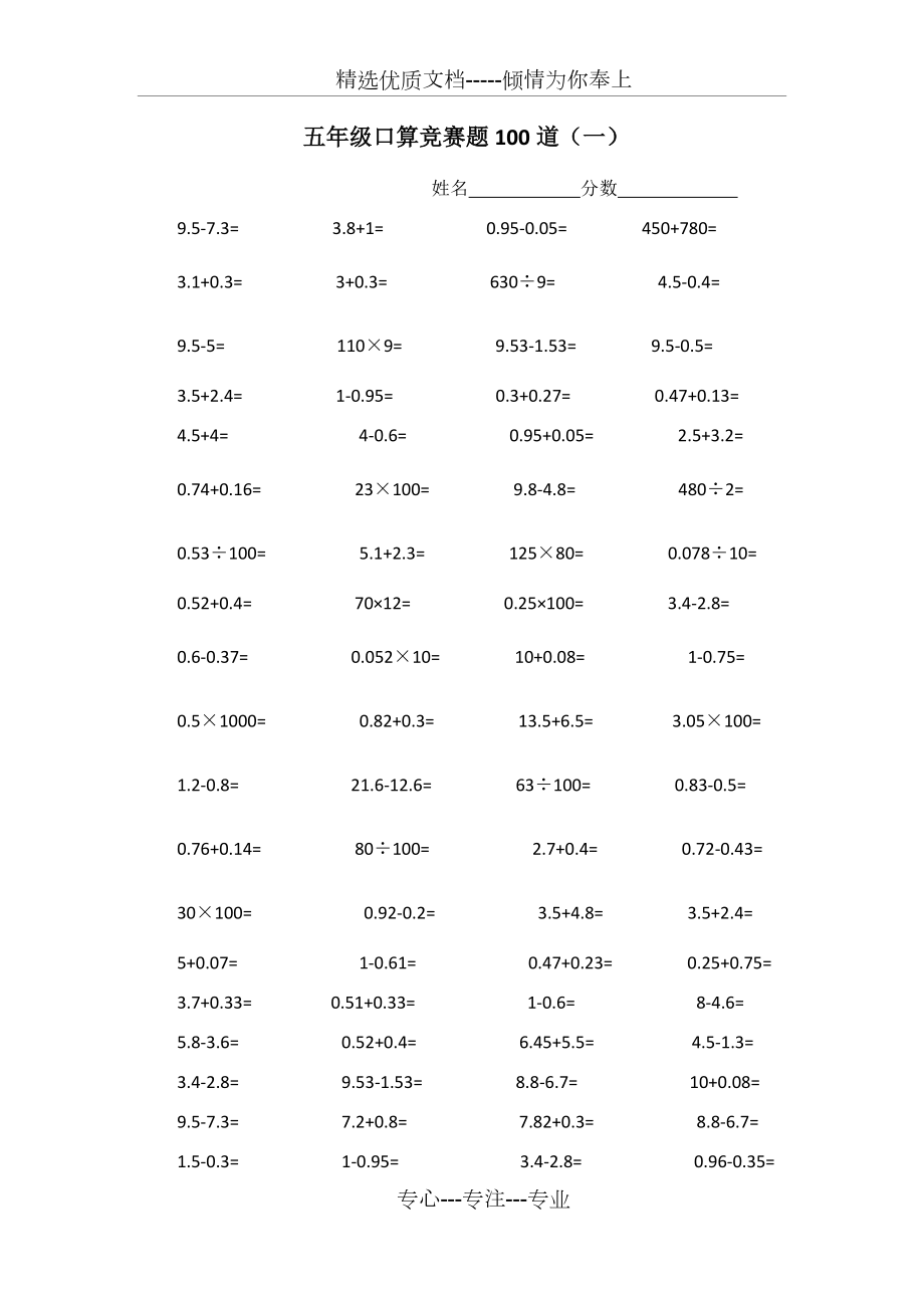 五年级口算题100道(一)(共2页)_第1页