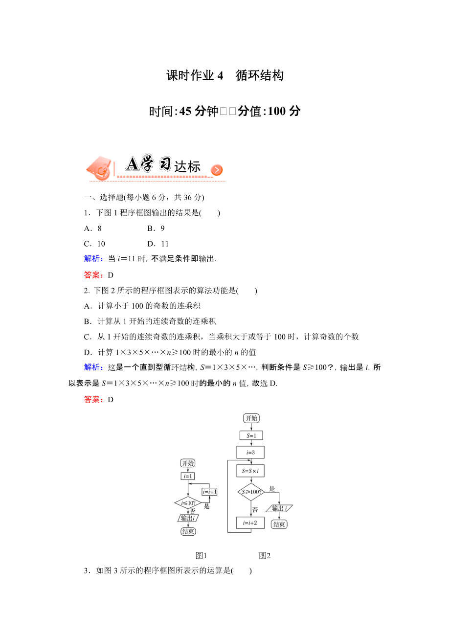 課時作業(yè)4 (2)_第1頁