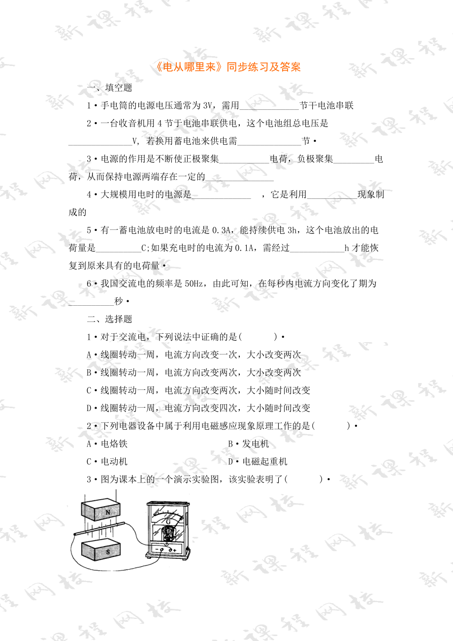 《電從哪里來》同步練習(xí)及答案)_第1頁