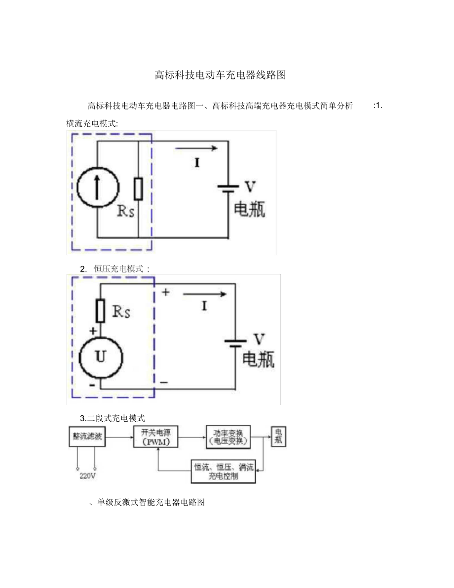 高标科技电动车充电器线路图