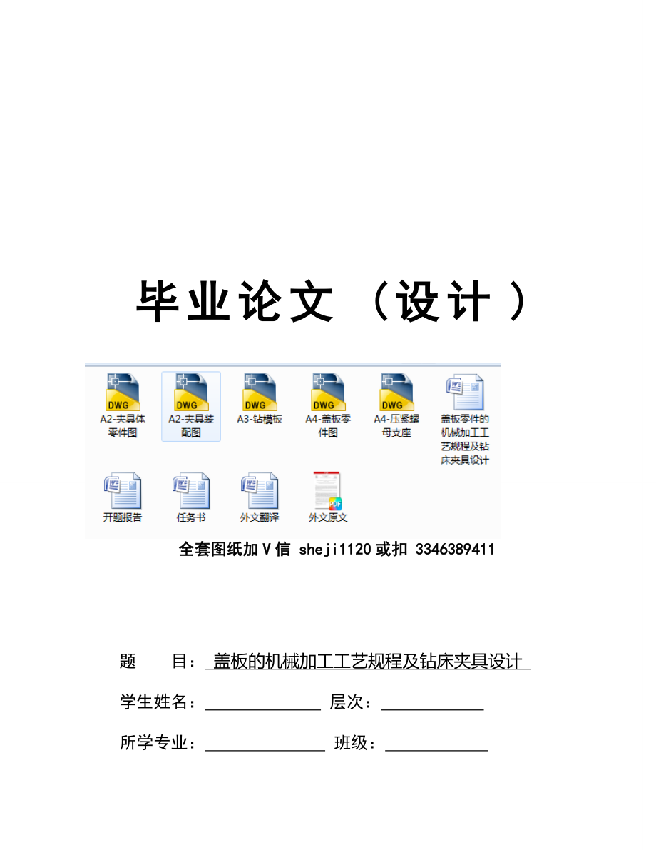 毕业设计（论文）-盖板零件的机械加工工艺规程及钻床夹具设计_第1页