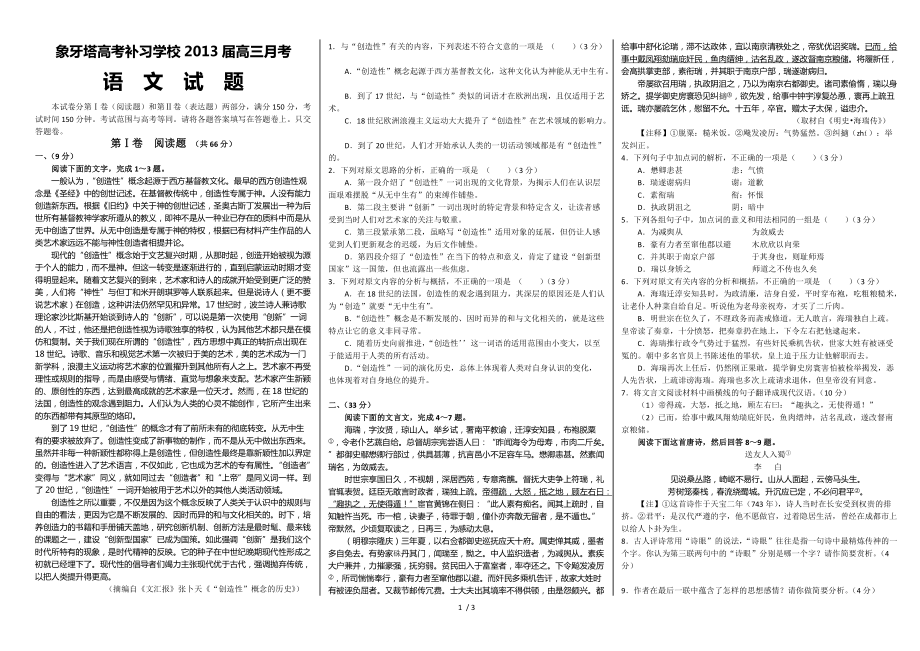 象牙塔高考补习学校2013届高三月考语文试题_第1页