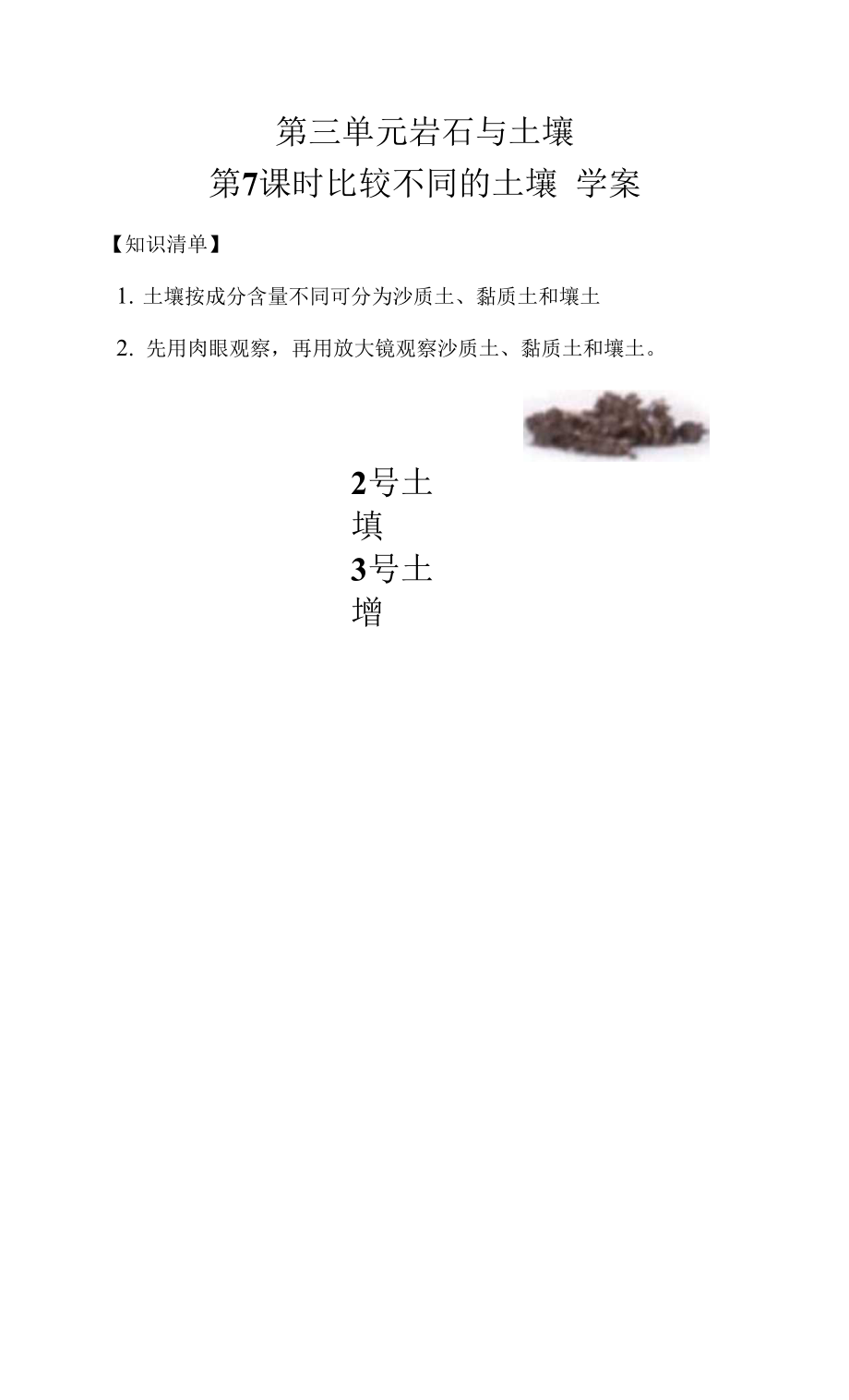 4.3.7 比较不同的土壤 学案.docx_第1页