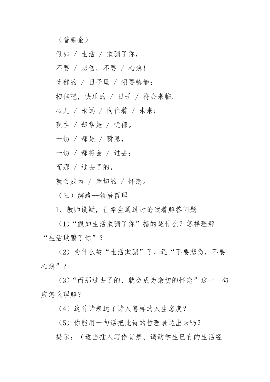 假如生活欺騙了你教案教學設計假如生活欺騙了你教案教學設計設計