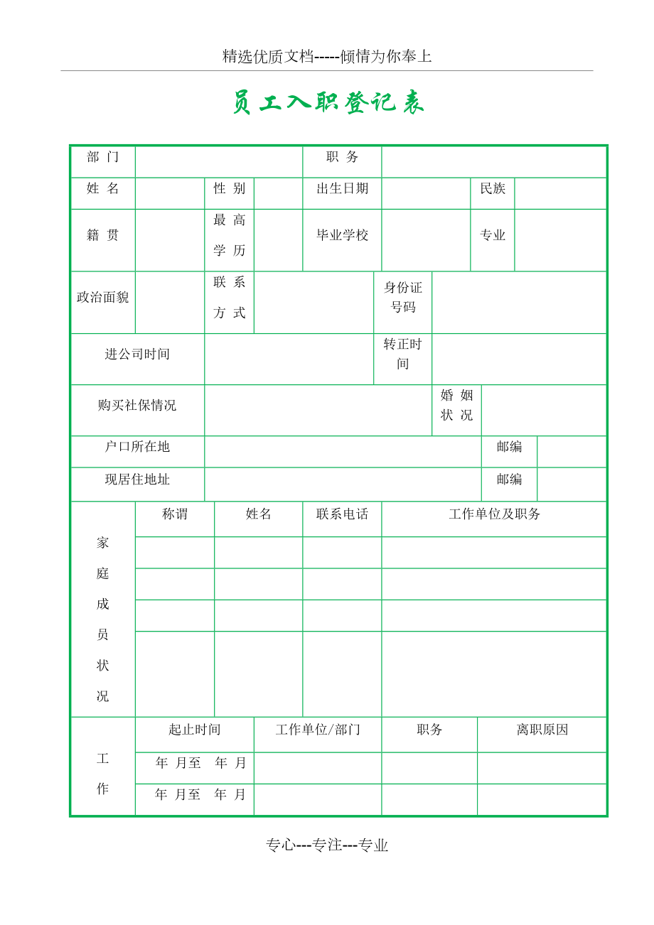 入职表格怎么填写图片