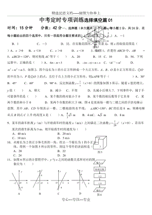 中考数学选择题专项训练(共2页)