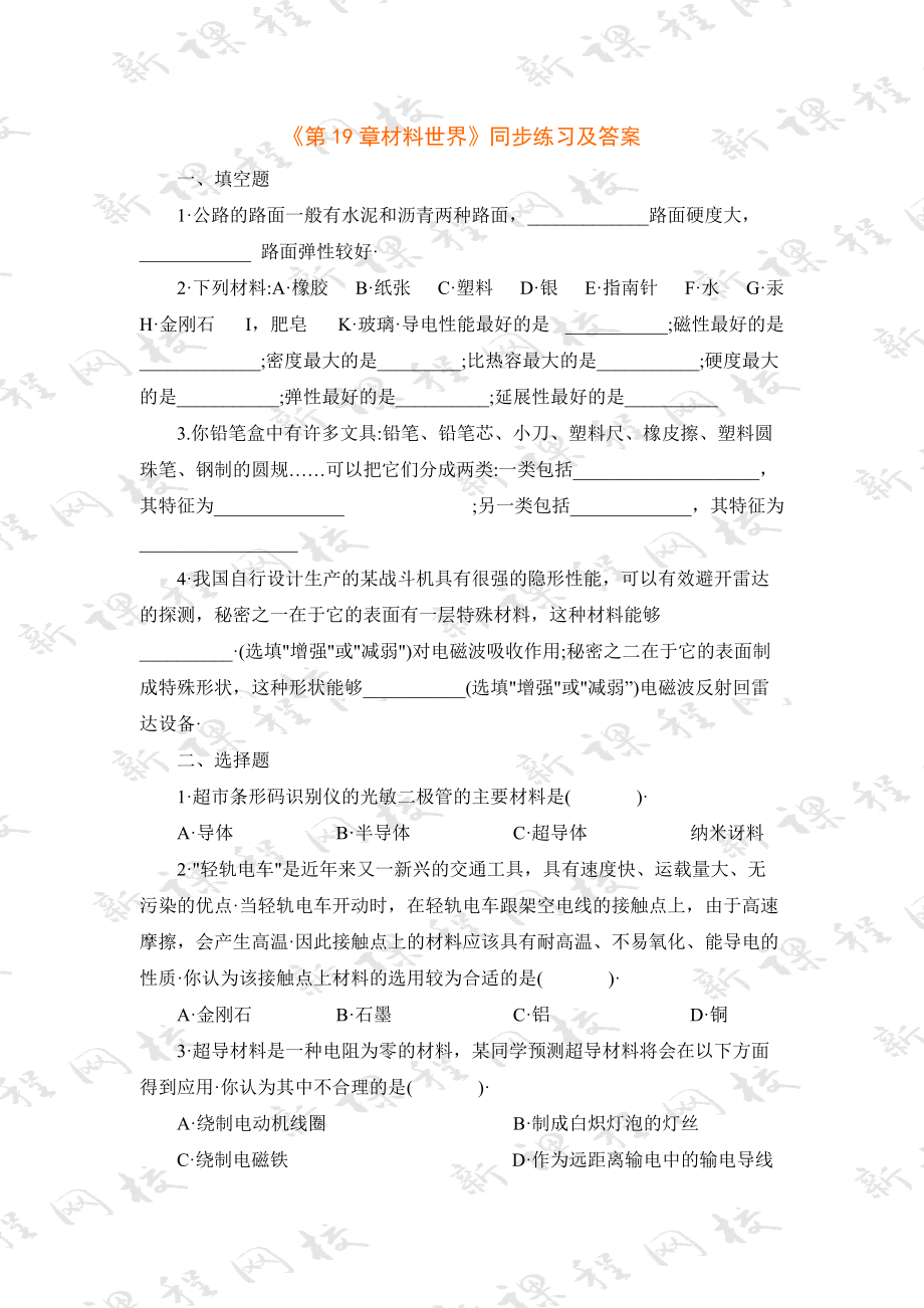 《第19章材料世界》同步练习及答案_第1页