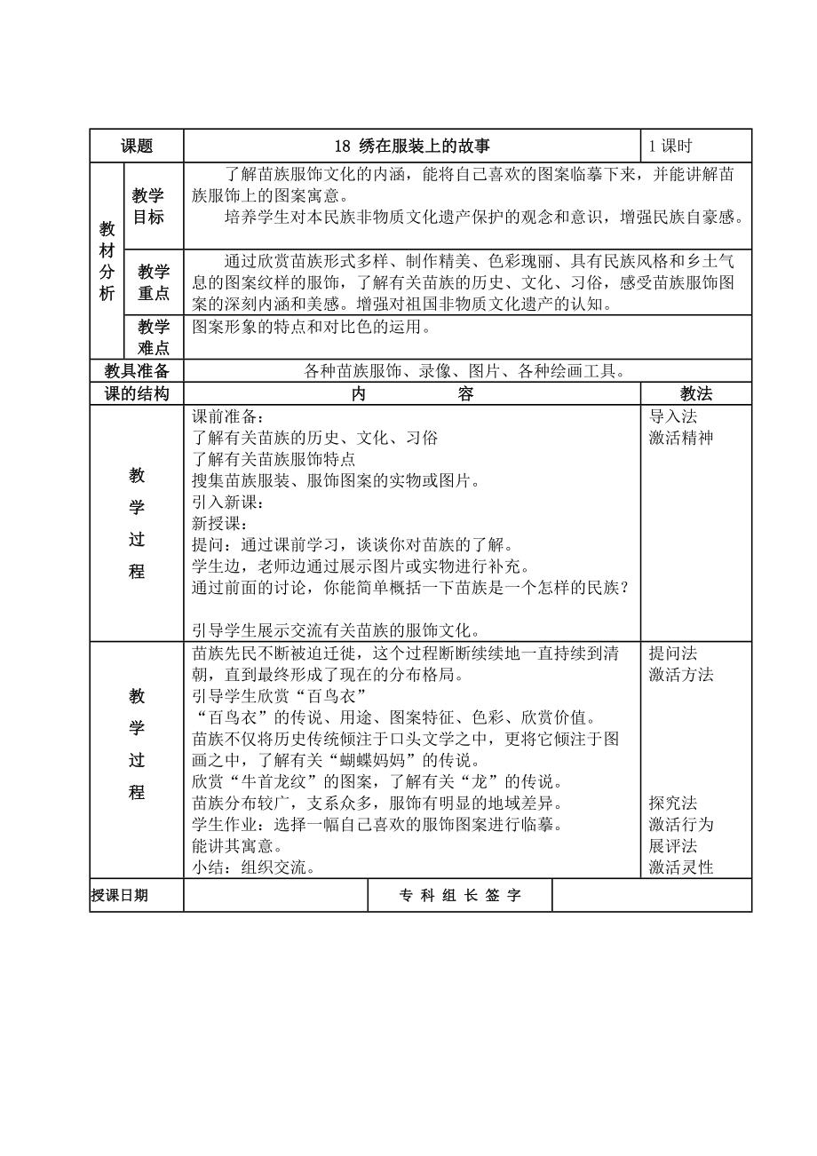 《繡在服裝上的故事》教案6下_第1頁