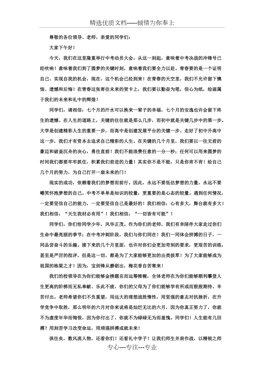 中考动员会教师发言稿(共2页)_第1页