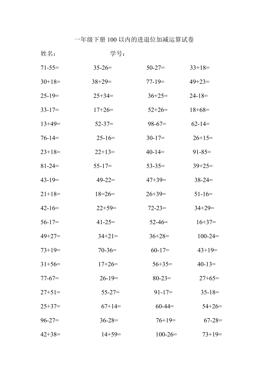 一年级下册100以内_第1页