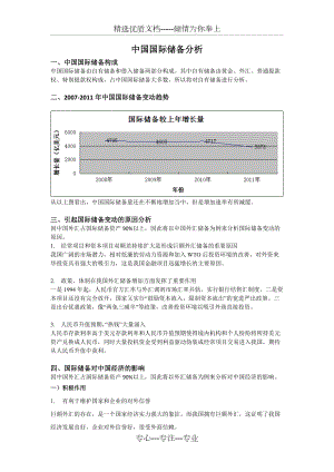 中国国际储备分析(共3页)