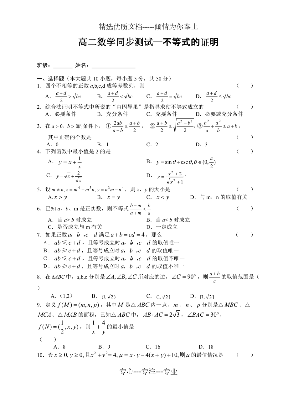 高二數(shù)學《不等式的證明》習題(共7頁)_第1頁