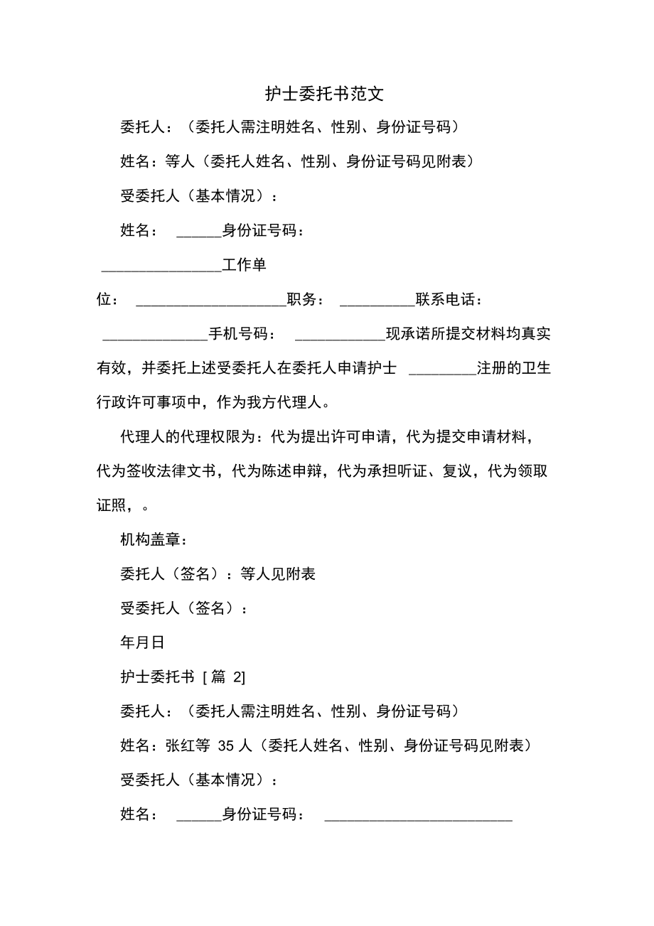 護士委託書範文_第1頁