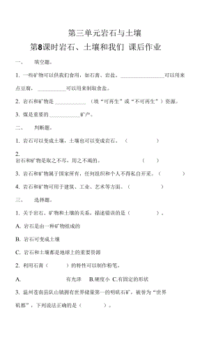 4.3.8 巖石、土壤和我們 作業(yè).docx