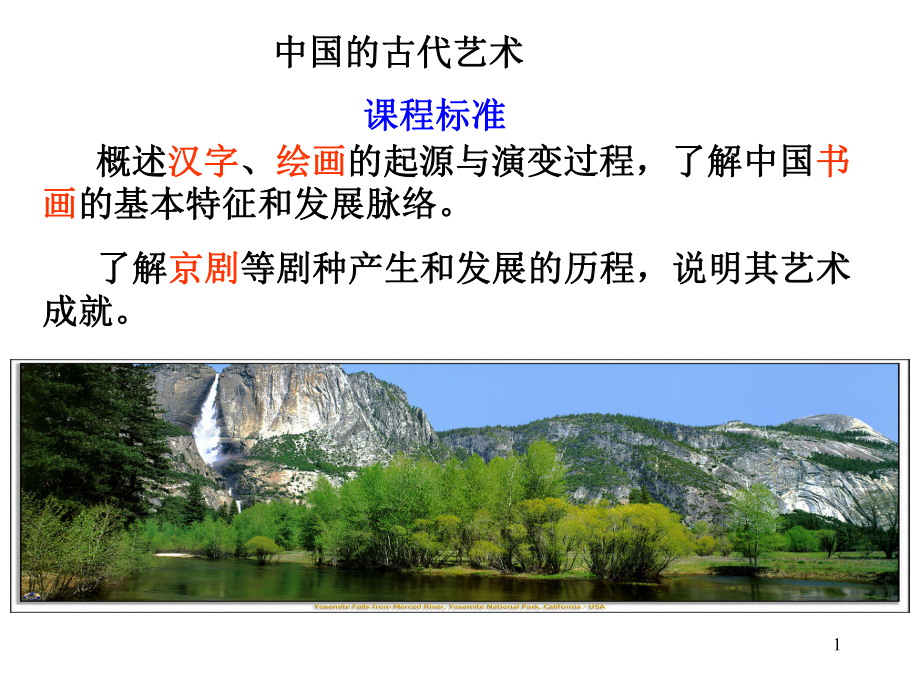 中国的古代艺术PowerPoint 演示文稿_第1页