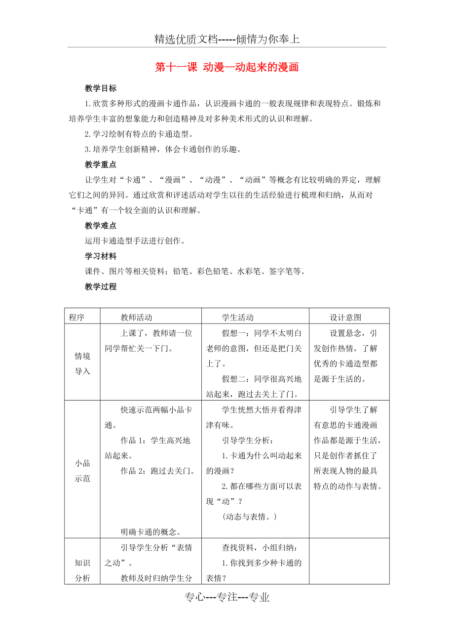 五年级美术下册第11课《动漫—动起来的漫画》教案人美版(全汇总版)(共3页)_第1页