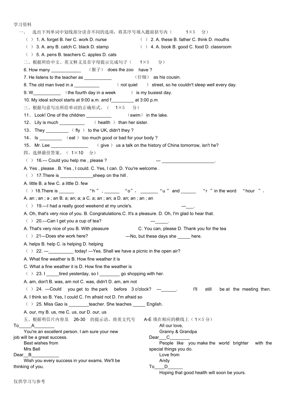 郑州重点中学新初一分班考试英语试题教学文稿_第1页