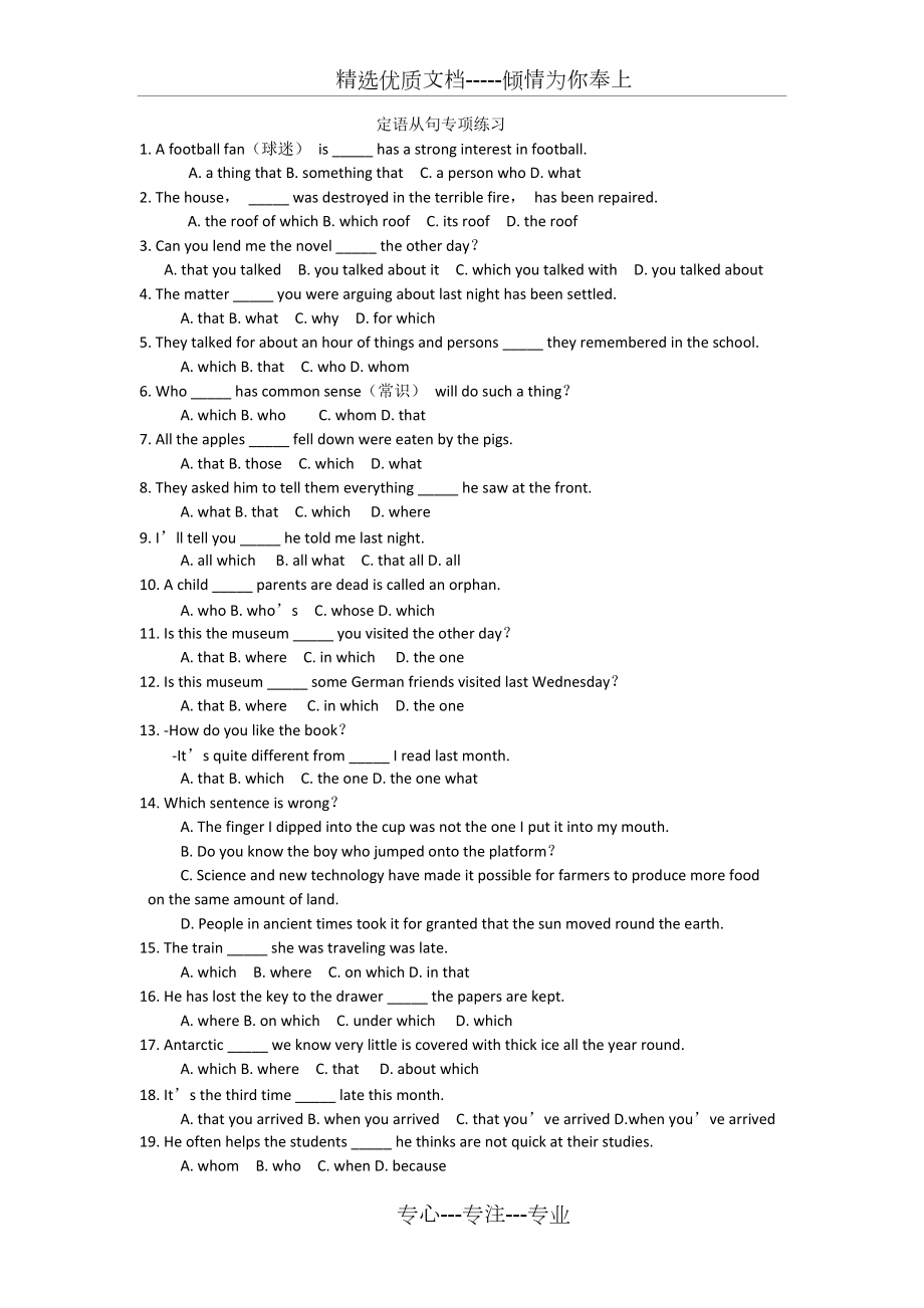 高中英语定语从句专项练习50题(共3页)_第1页
