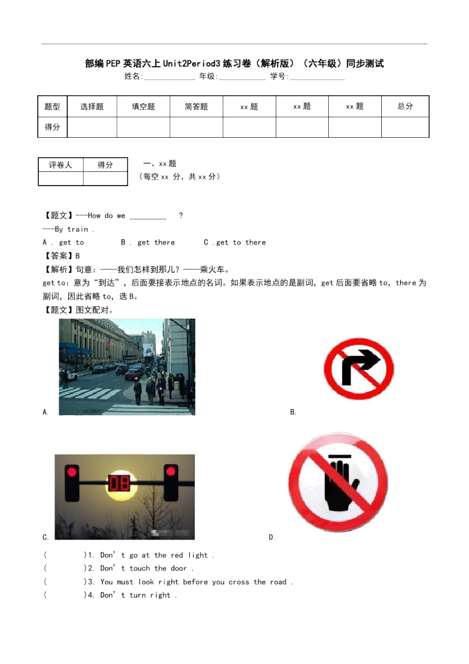 部编PEP英语六上Unit2Period3练习卷(解析版)(六年级)同步测试_第1页