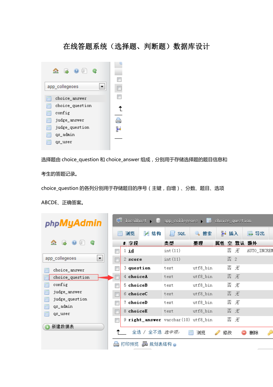 在线答题系统数据库设计_第1页