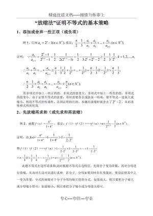 高中数学放缩法公式(共3页)