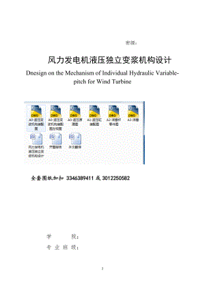 畢業(yè)設(shè)計(jì)（論文）-風(fēng)力發(fā)電機(jī)液壓獨(dú)立變漿機(jī)構(gòu)設(shè)計(jì)