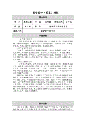 《灿烂的中华文化》教学设计（教案）（修改） (2)