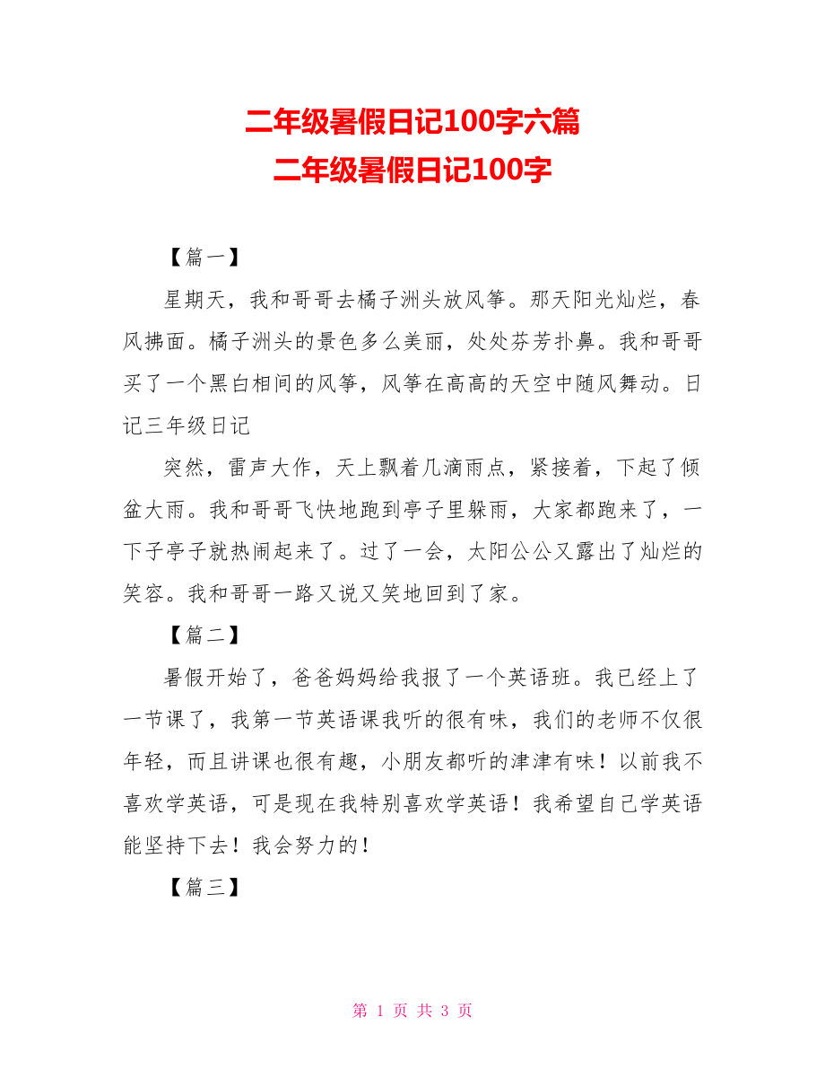 暑假日记100字大全图片