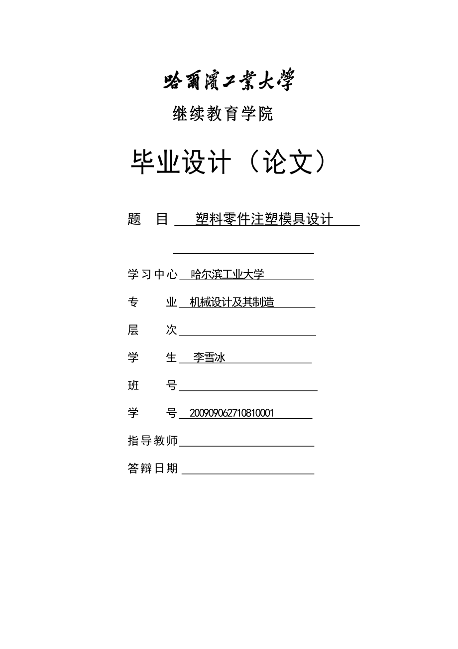 塑料零件注塑模具設(shè)計_第1頁