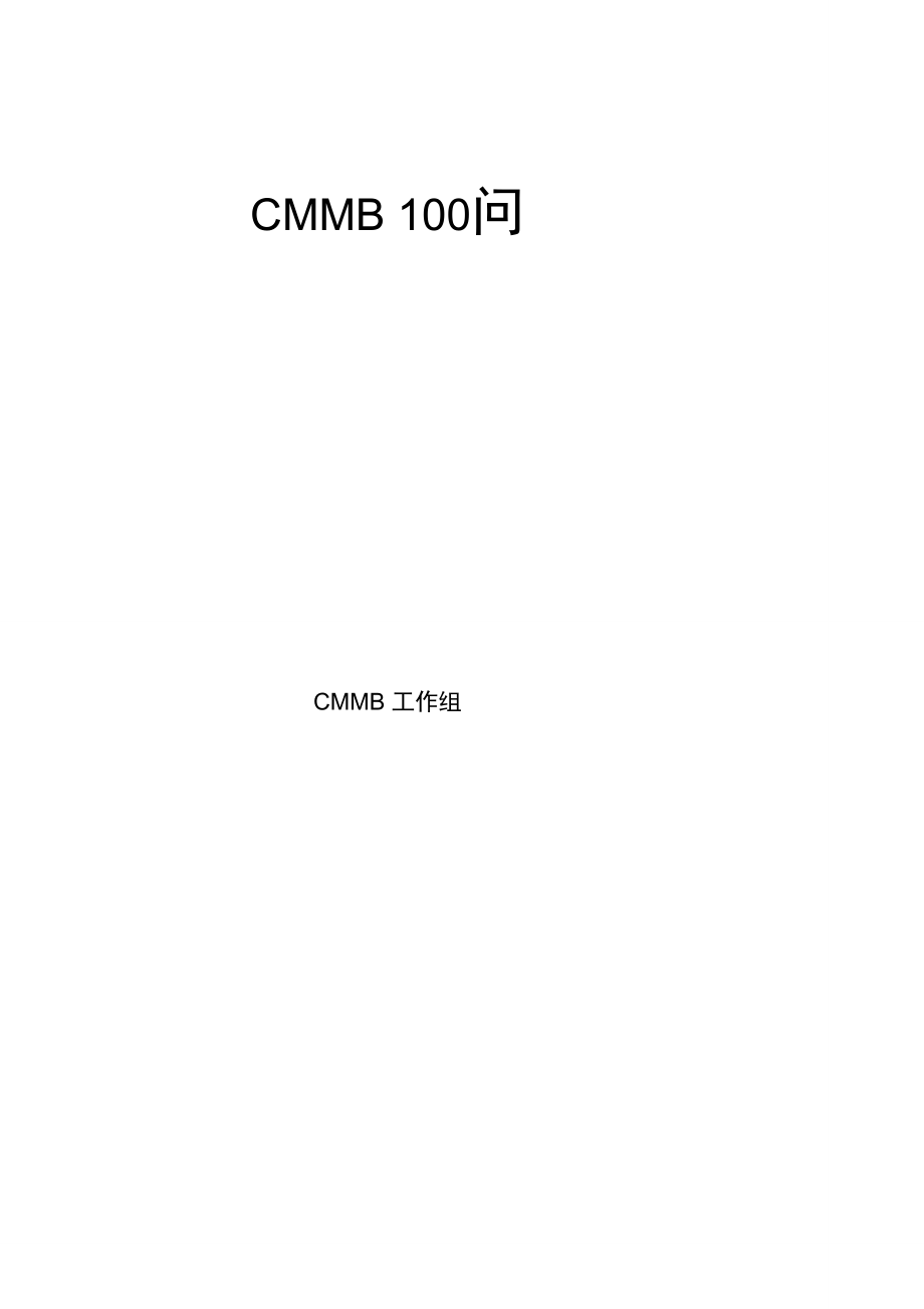 CMMB100(最终稿)-学习资料_第1页