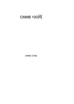 CMMB100(最终稿)-学习资料