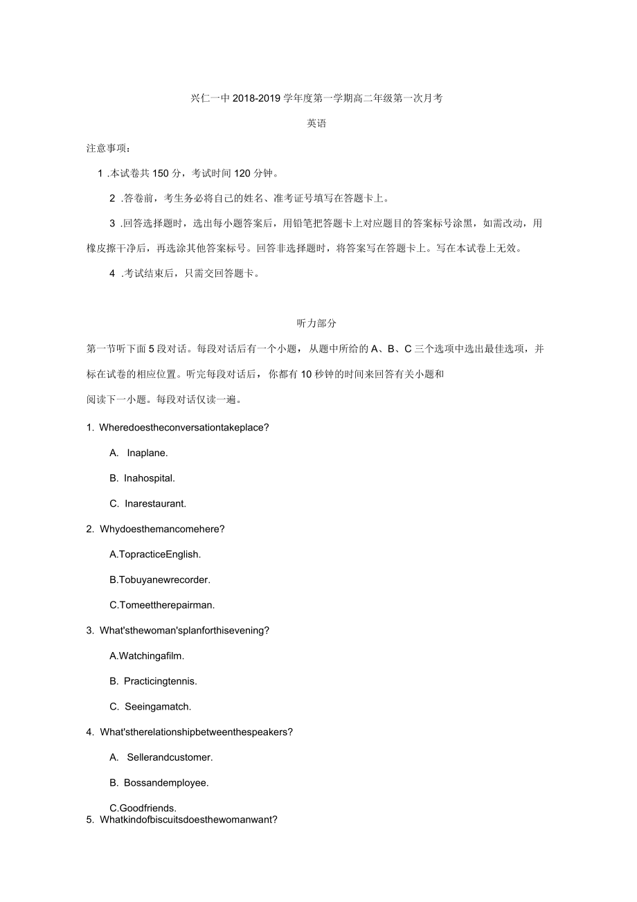 贵州省兴仁县一中高二上学期第一次月考英语试卷缺答案_第1页