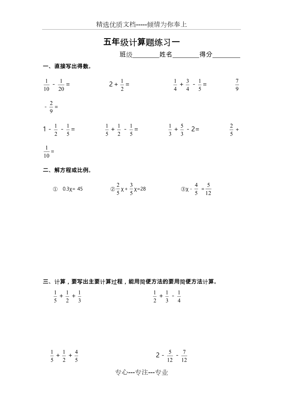 人版五年级数学分数计算题(共14页)_第1页