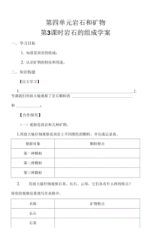 4.4.3 巖石的組成 學(xué)案.docx