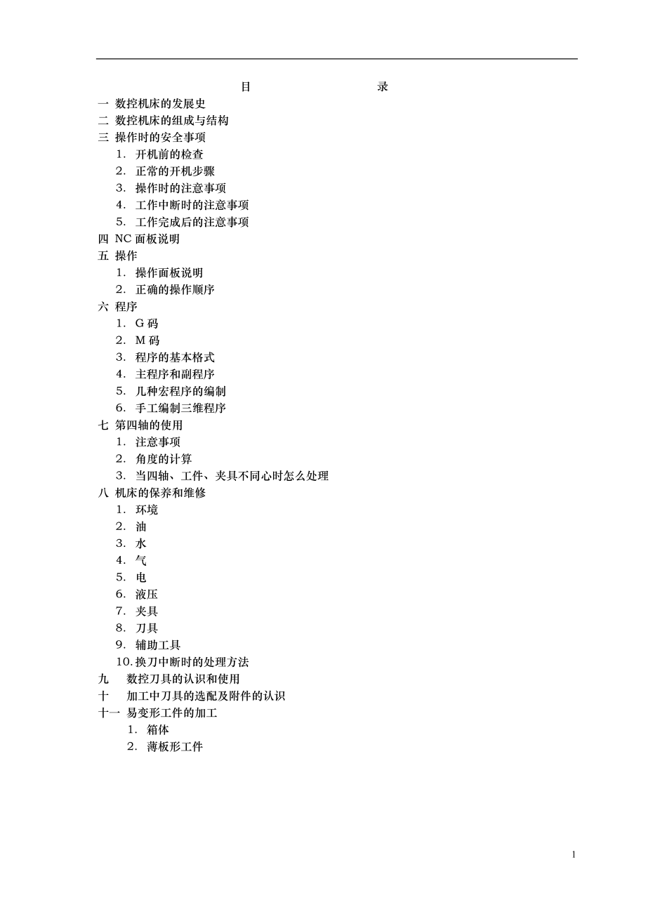 数控机床技术培训讲解_第1页