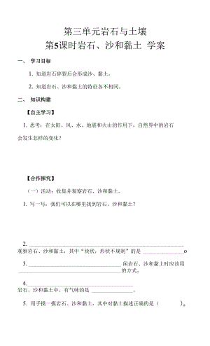 4.3.5 巖石、沙和黏土 學案.docx