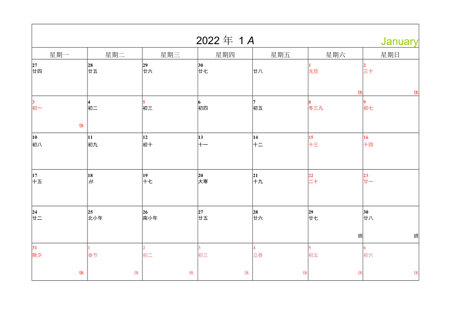 2022年日歷表.docx_第1頁