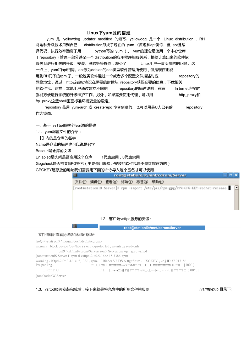 linux下yum源的搭建_第1页