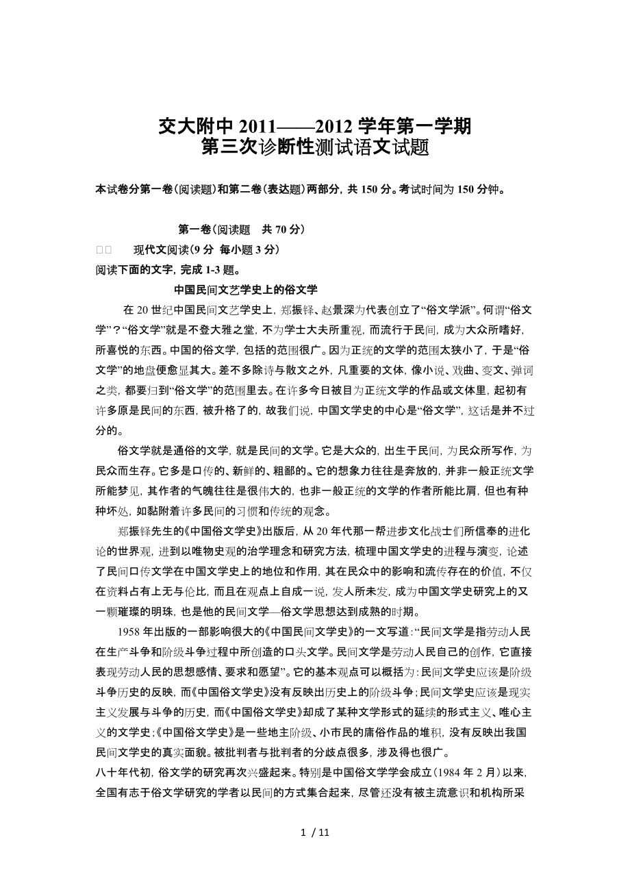 陕西省交大附中2012届高三第三次诊断试题语文_第1页