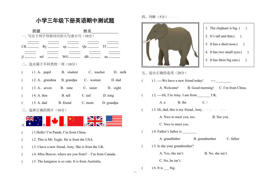 三年級(jí)下英語(yǔ)試卷_第1頁(yè)