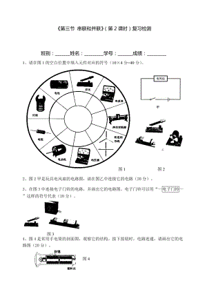 《第三節(jié)串聯(lián)和并聯(lián)》（第2課時）學(xué)案