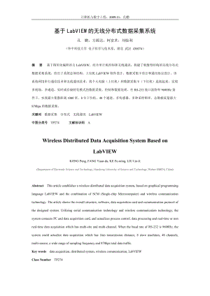 基于LabVIEW 的無線分布式數(shù)據(jù)采集系統(tǒng)