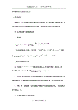 中考数学统计初步知识点汇总(共6页)