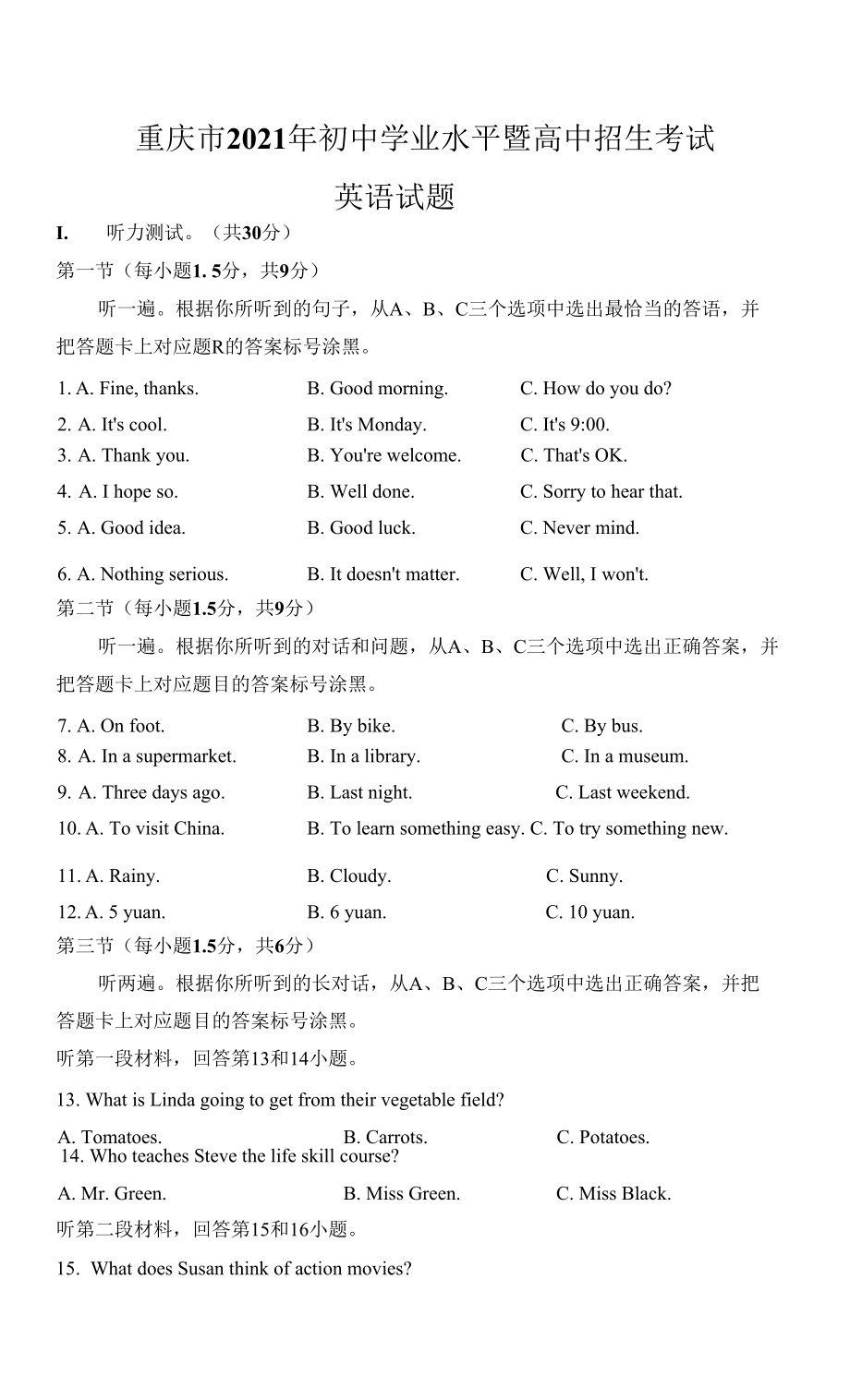 2021年重庆市中考英语听力材料.docx_第1页