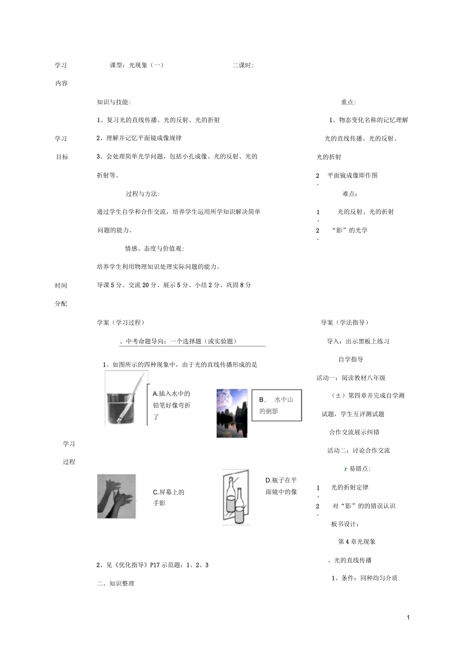 陜西省山陽縣色河鋪鎮(zhèn)中考物理三光現(xiàn)象復(fù)習(xí)導(dǎo)學(xué)案無答案_第1頁