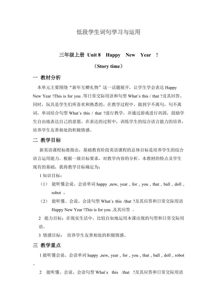 譯林三上Unit8HappyNewYear_第1頁