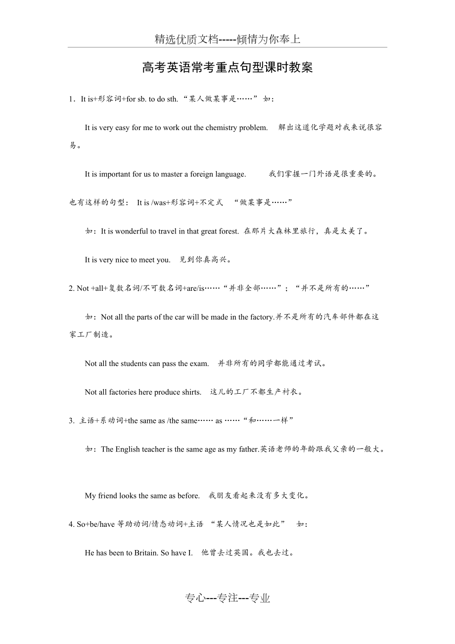 高考英语常考重点句型课时教案(共8页)_第1页